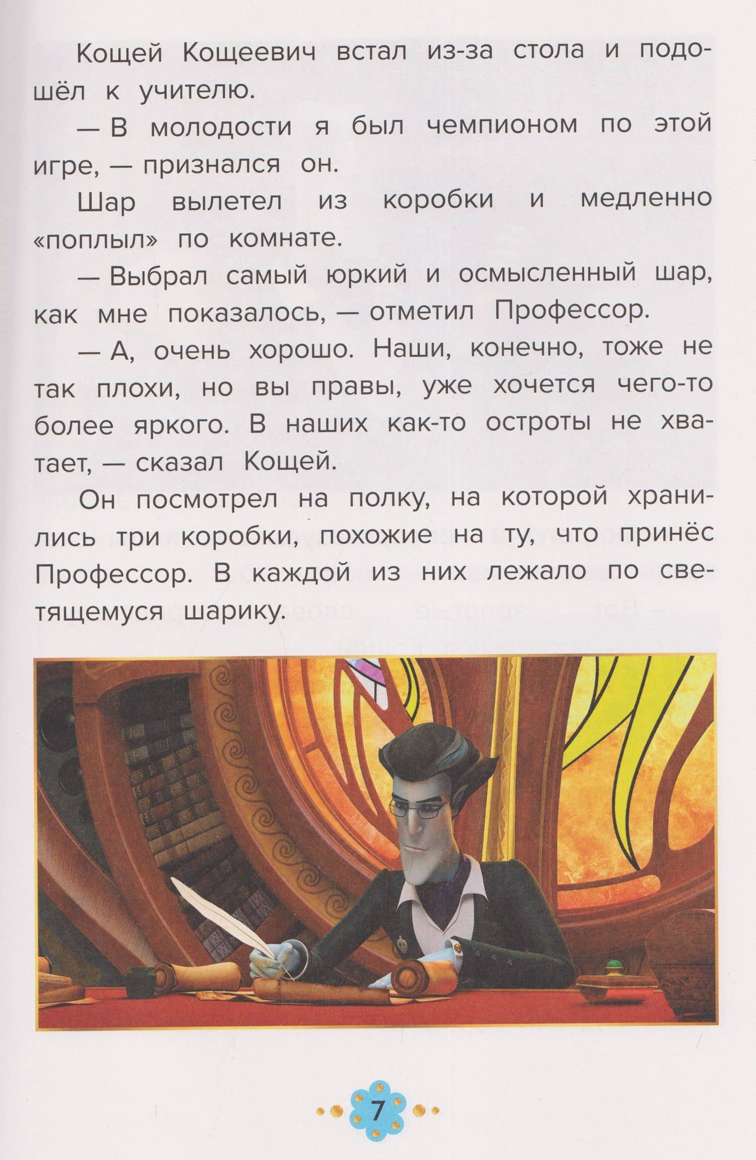 Весёлые истории. Царевны. Снежные чары (3)