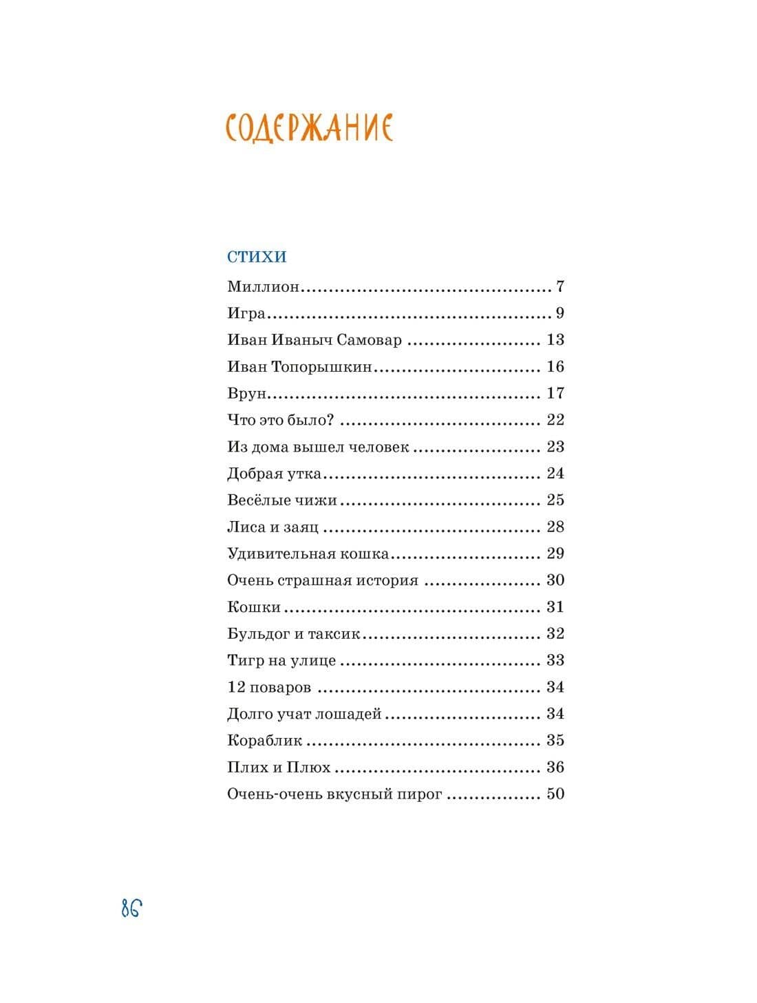 Что это было? — Хармс Даниил Иванович (3)