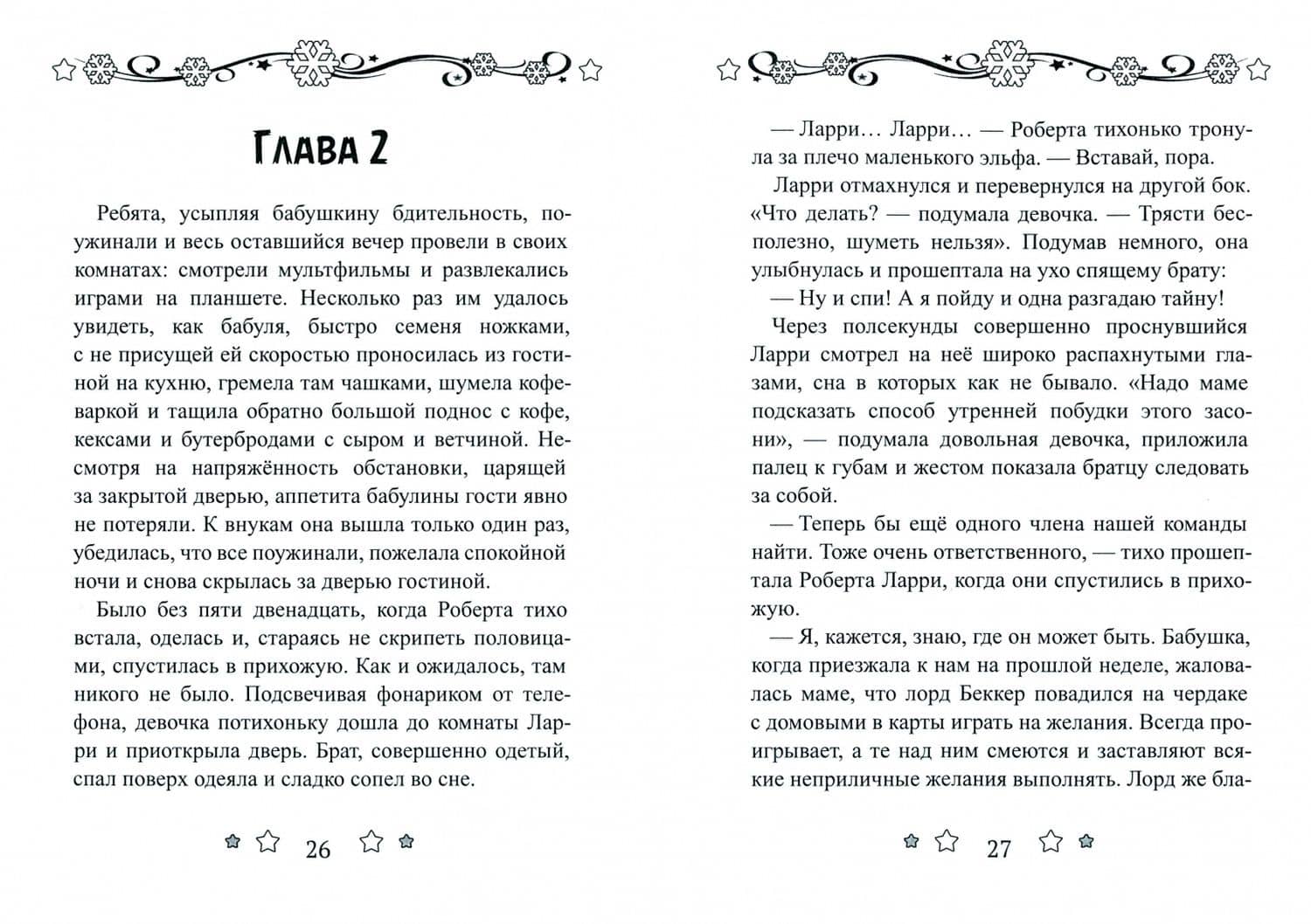 Новый год, или Часы с кукушкой. Детский детектив с элементами фэнтази — Галина Владимировна Зайцева (2)
