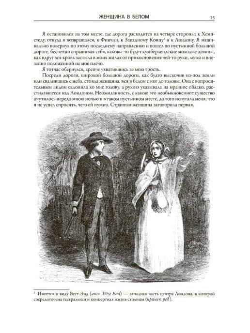 Женщина в белом. Лунный камень — Уильям Уилки Коллинз (2)