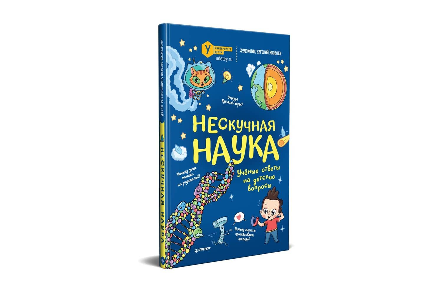 Нескучная наука — Атлас Мира (2)