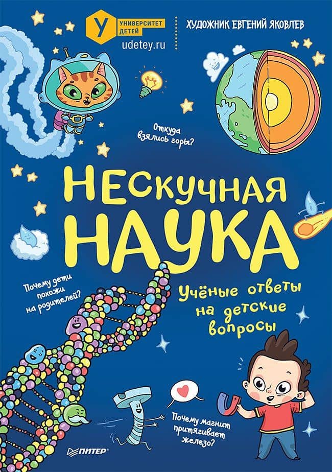 Нескучная наука — Атлас Мира