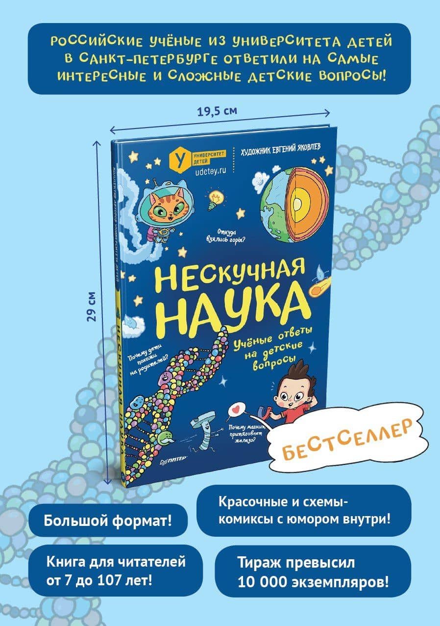 Нескучная наука — Атлас Мира (3)