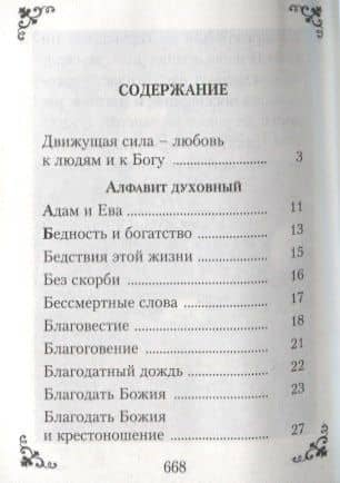 Алфавит духовный — Валентин Амфитеатров (2)