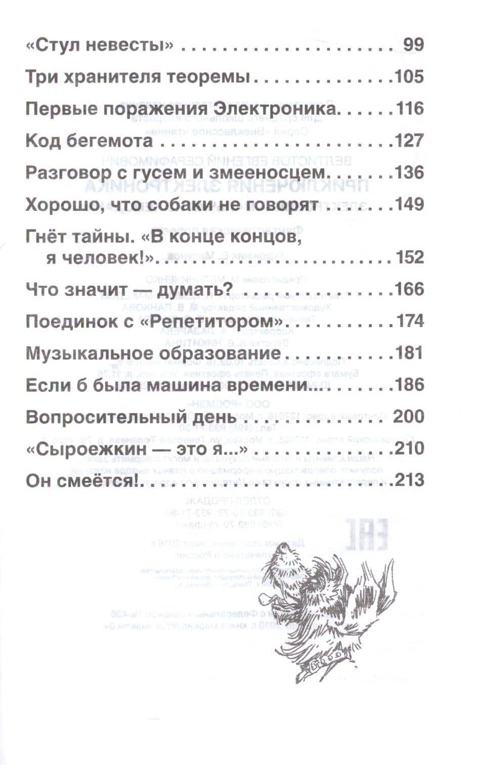 Приключения Электроника — Евгений Серафимович Велтистов (3)