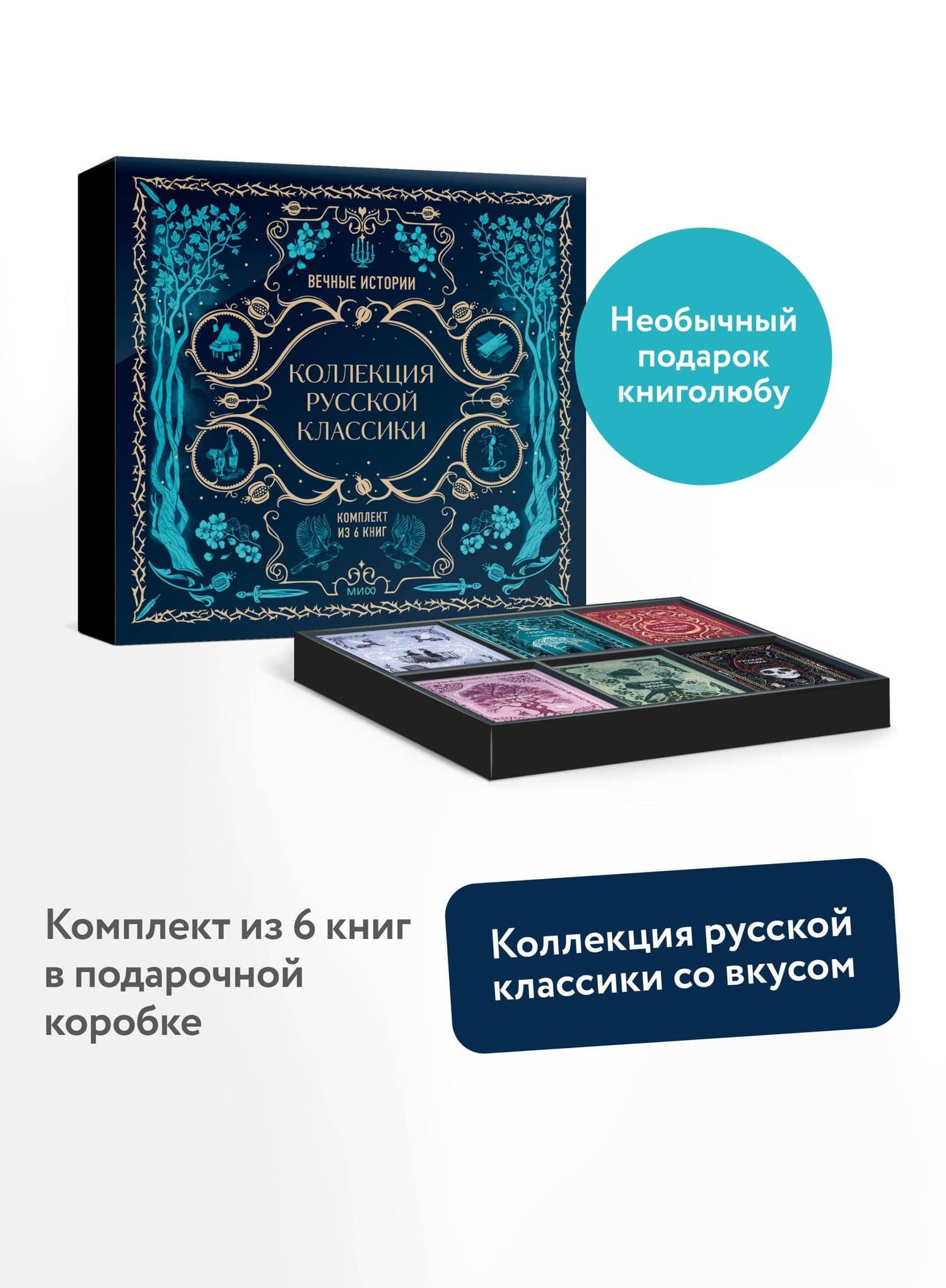 Комплект из книг в подарочной коробке "Подарок книголюбу. Коллекция русской классики" (3)