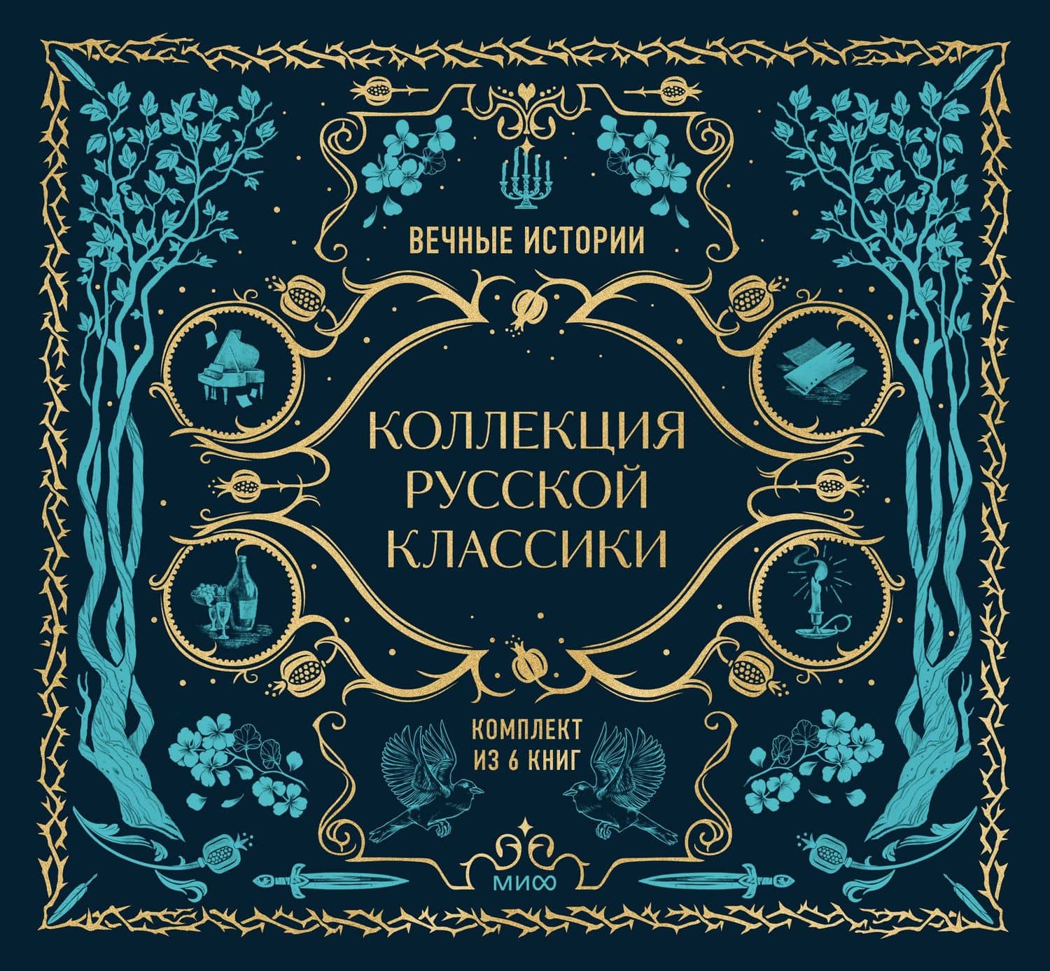 Комплект из книг в подарочной коробке "Подарок книголюбу. Коллекция русской классики"
