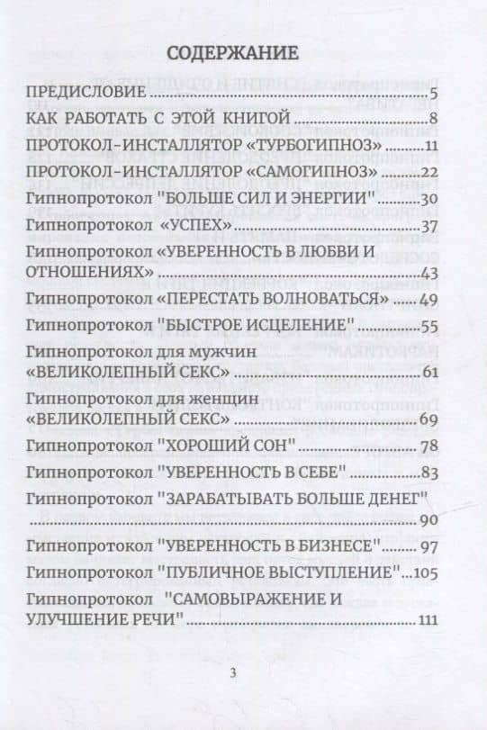 Турбогипноз. Гипнопротоколы. Часть первая. Гипнотические программы для подсознания на все случаи жизни — Юрий Владимирович Исламов (2)