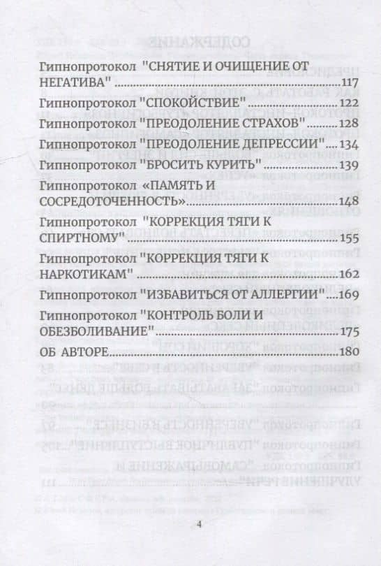 Турбогипноз. Гипнопротоколы. Часть первая. Гипнотические программы для подсознания на все случаи жизни — Юрий Владимирович Исламов (3)