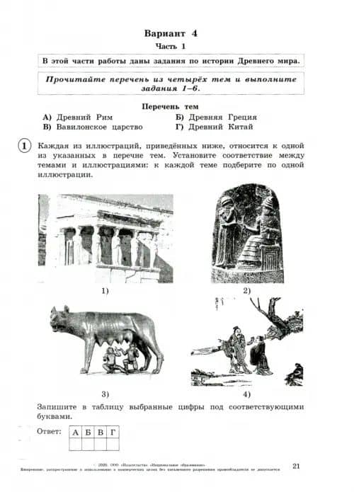 ВПР. История. 5 класс. Типовые варианты. 20 вариантов (2)