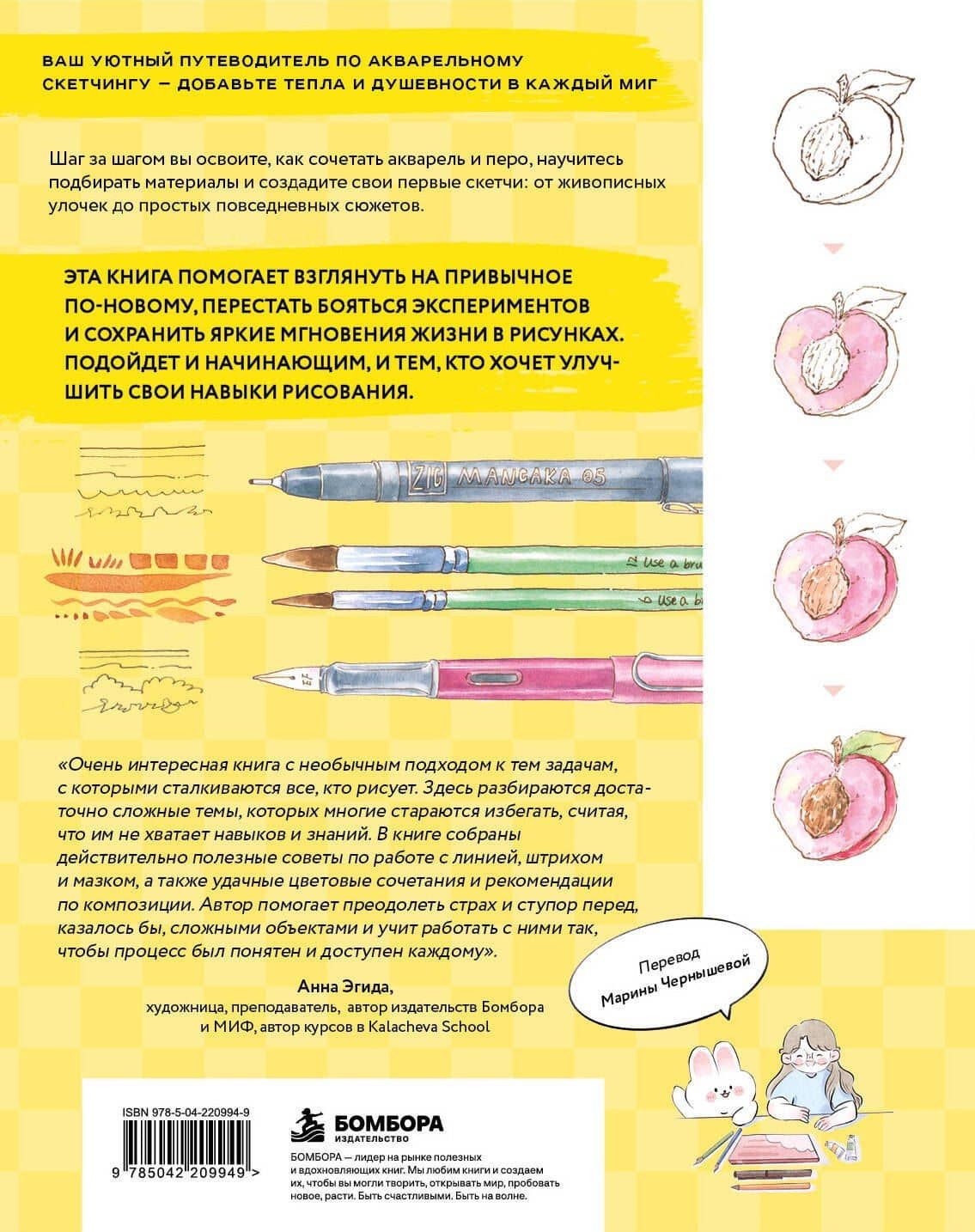 Скетчинг акварелью. Как рисовать сложное просто: пошаговые уроки по работе с линией, цветом и композицией — Ле Няо Фэй (2)