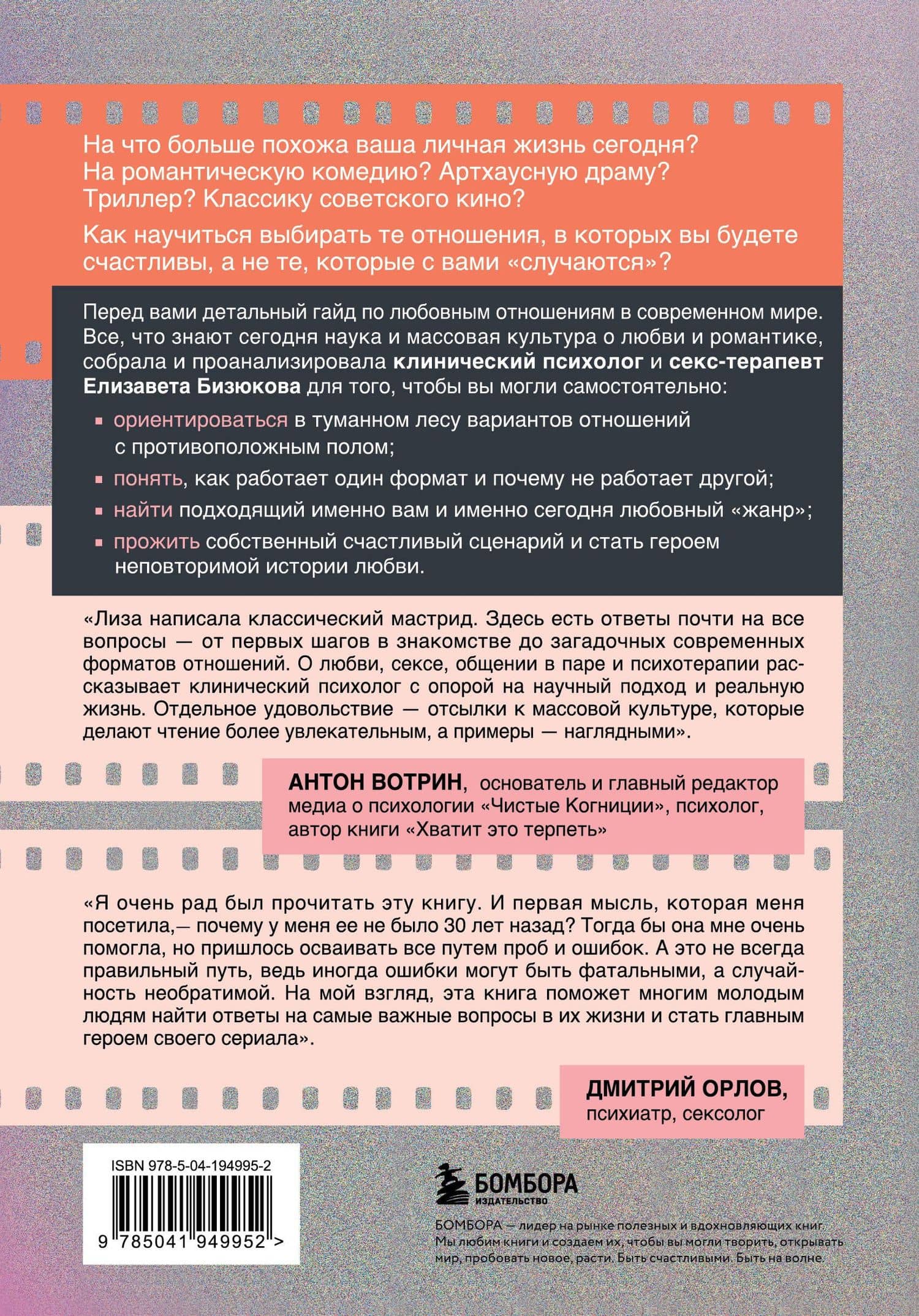 Про любовь. Как выбрать идеальный сценарий отношений и стать режиссером своей истории — Елизавета Сергеевна Бизюкова (2)