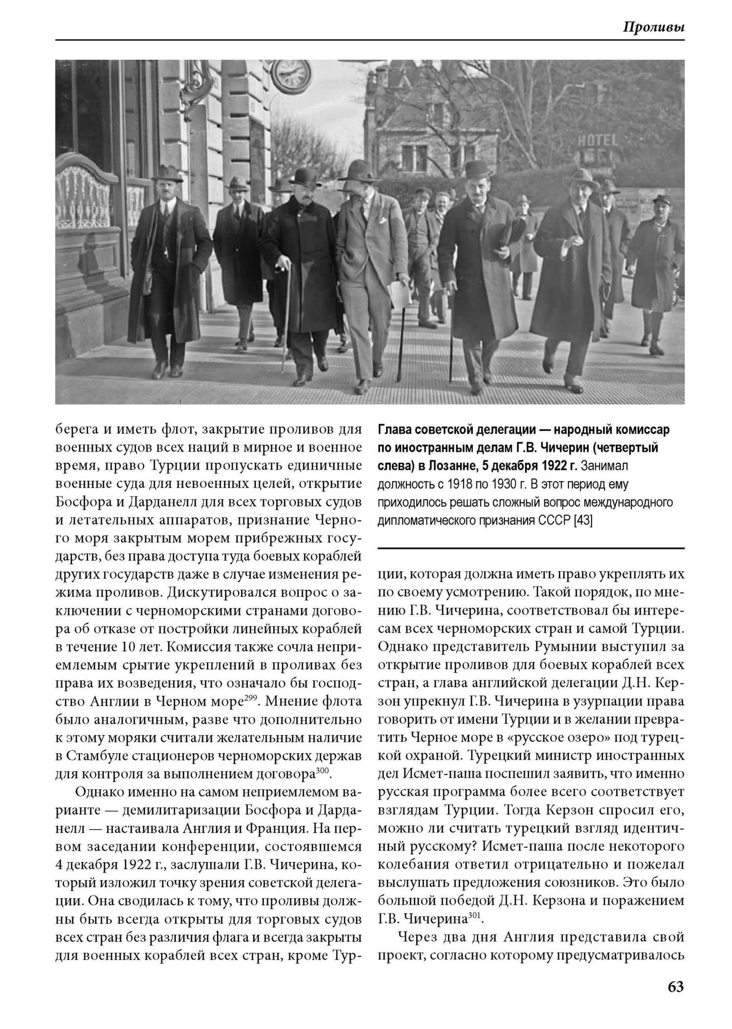 Советско-турецкое военно-морское сотрудничество в 1920-1923 гг. — Николай Леонидович Красковский (3)