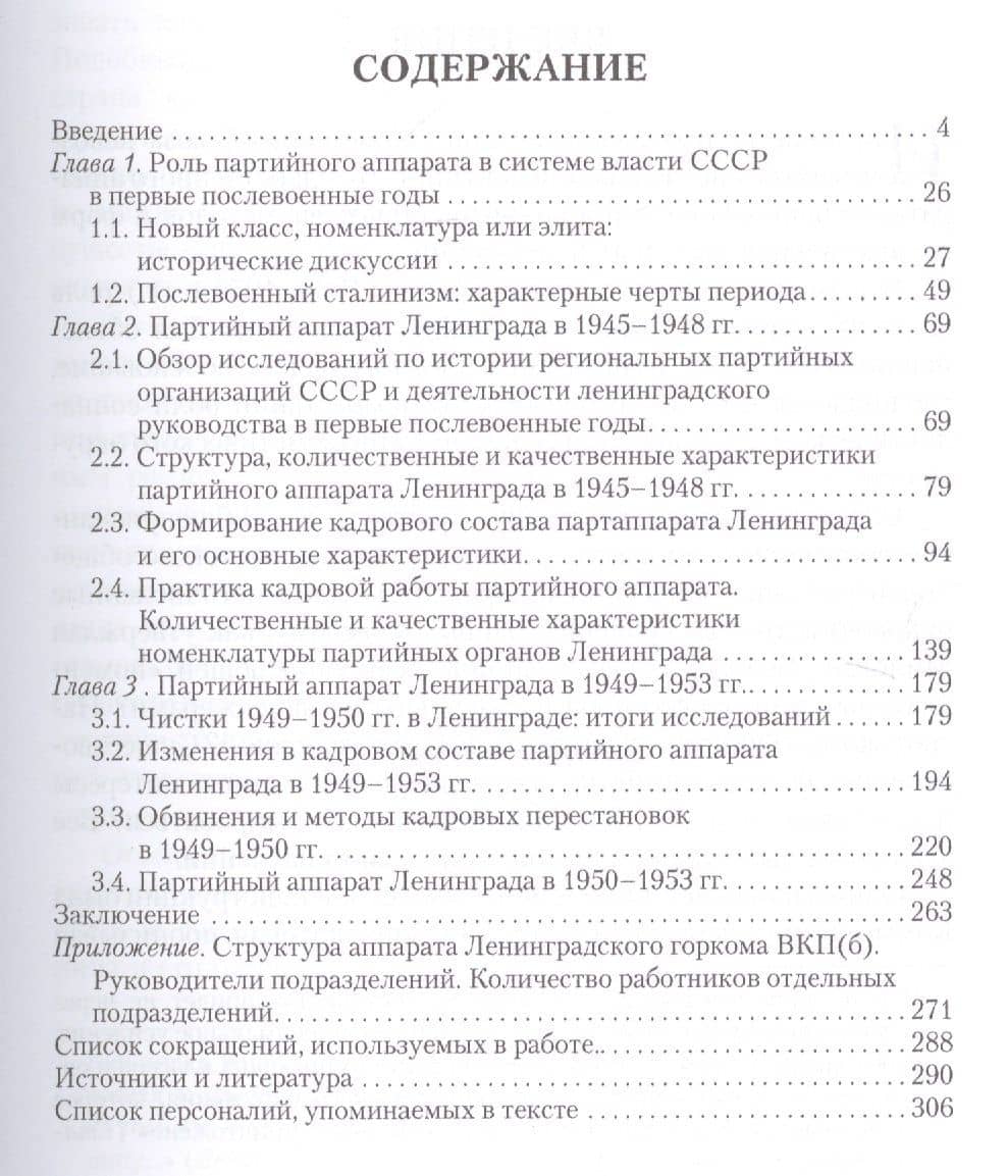 Падение "блокадных секретарей". Партаппарат Ленинграда до и после "ленинградского дела" — Кирилл Анатольевич Болдовский (2)