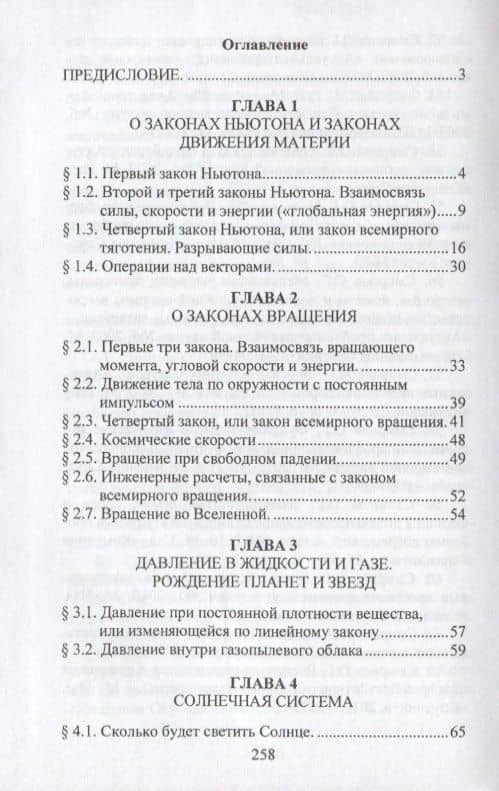 Эволюция Солнечной системы и глобальное изменение климата (открытия третьего тысячелетия) (2)