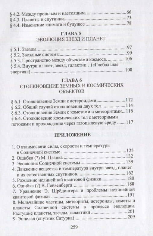 Эволюция Солнечной системы и глобальное изменение климата (открытия третьего тысячелетия) (3)