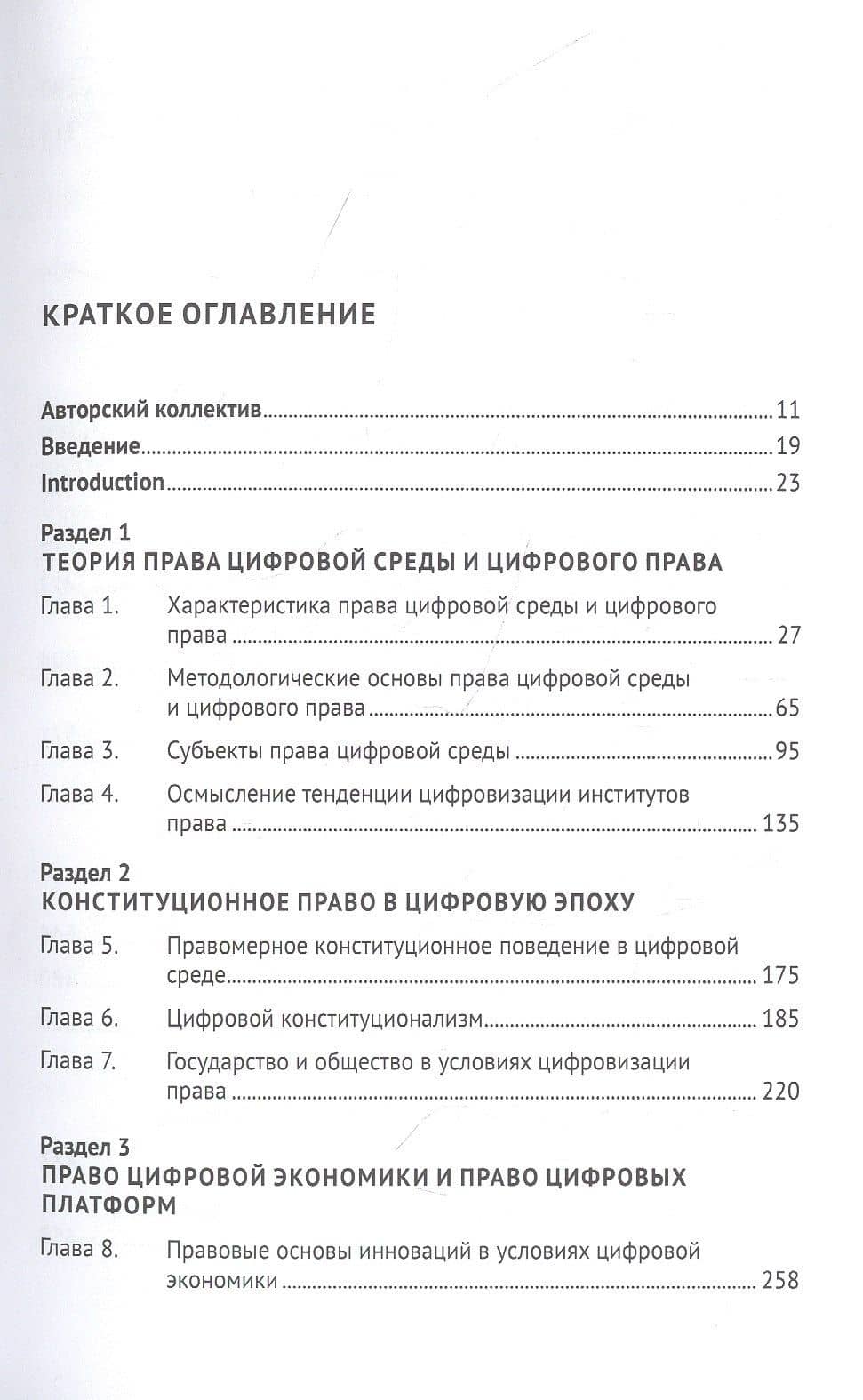 Право цифровой среды. Монография — Елена Викторовна Титова (2)