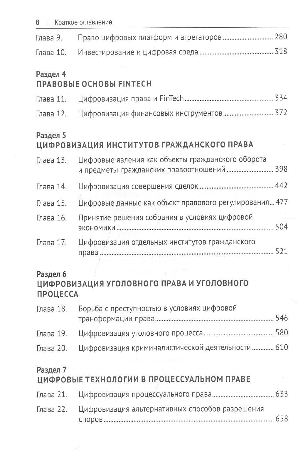 Право цифровой среды. Монография — Елена Викторовна Титова (3)