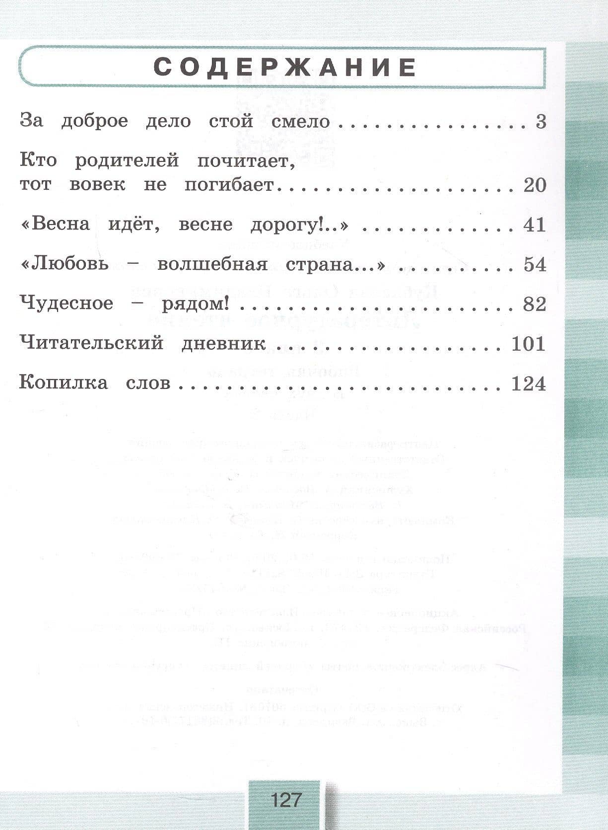 Литературное чтение. 3 класс. Рабочая тетрадь. В двух частях. Часть 2 — Ольга Владимировна Кубасова (2)