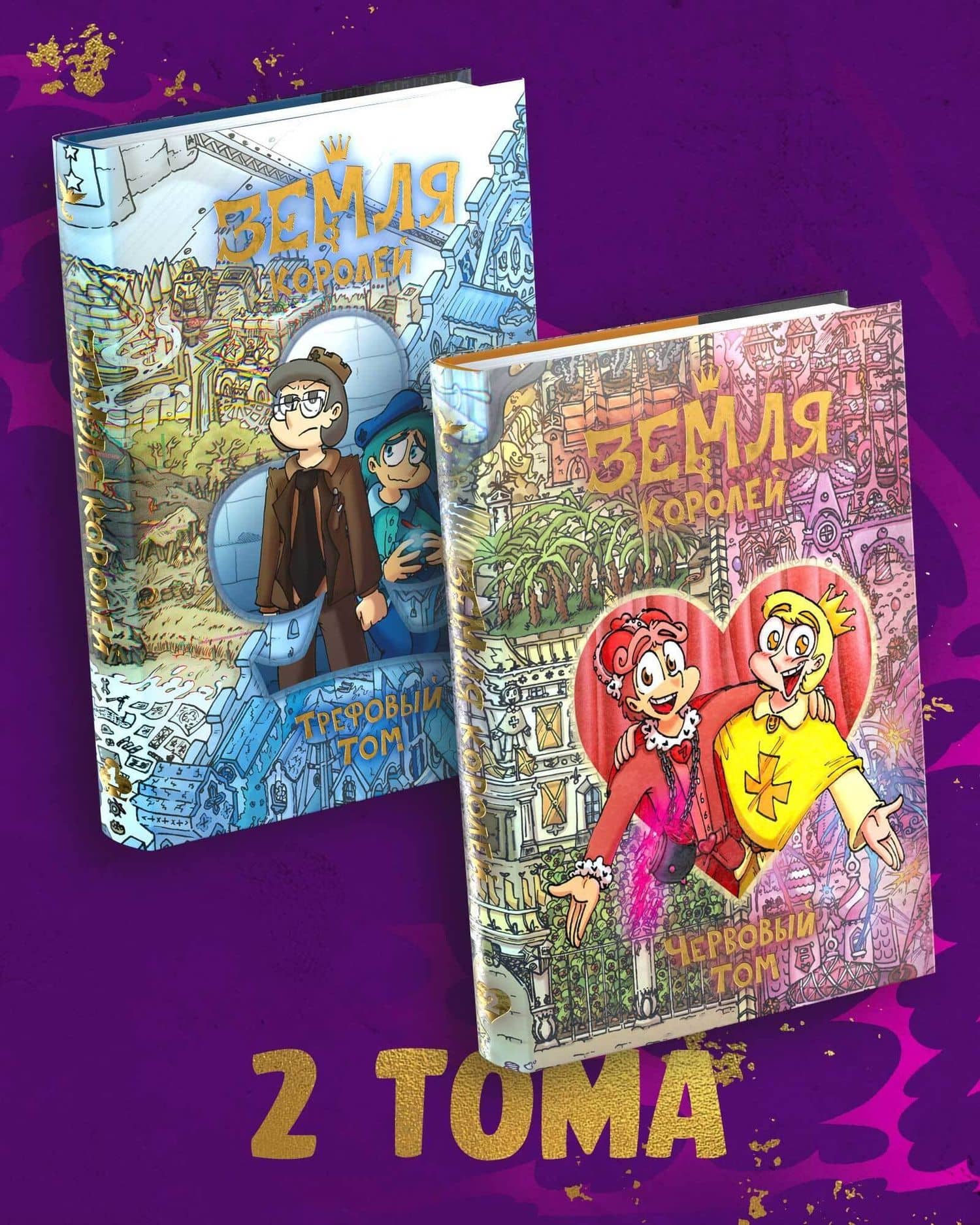 Комплект комиксов "Земля Королей" — Федор Нечитайло (2)