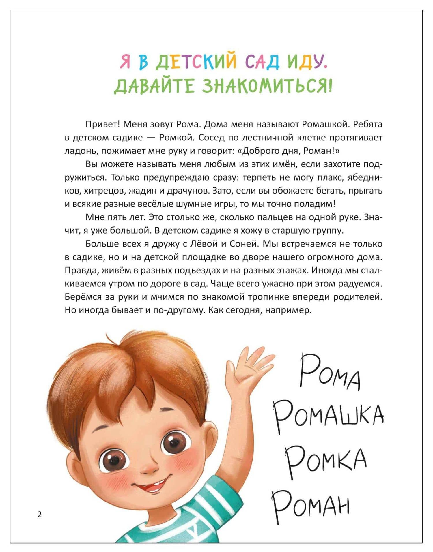 Книжный клуб. Почитаем вместе? Детский сад в стихах и прозе — Алла Андреевна Мироненко (3)
