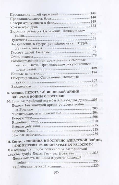 Русско-японская война в наблюдениях и суждениях иностранцев. Сборник — Отто Леффлер (3)