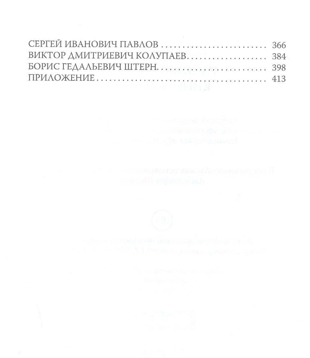 Красный сфинкс. Кн. 2. 4-е изд., доп — Геннадий Мартович Прашкевич (3)
