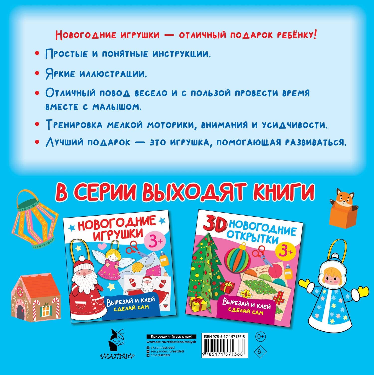 Новогодние игрушки. Вырезай и клей. Сделай сам — Валентина Геннадьевна Дмитриева (2)