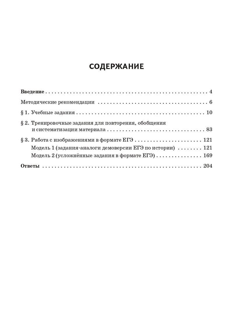 ЕГЭ. История. 10-11-й классы. Практикум по работе с иллюстративным материалом: тетрадь-тренажёр — Петр Афанасьевич Ушаков (2)