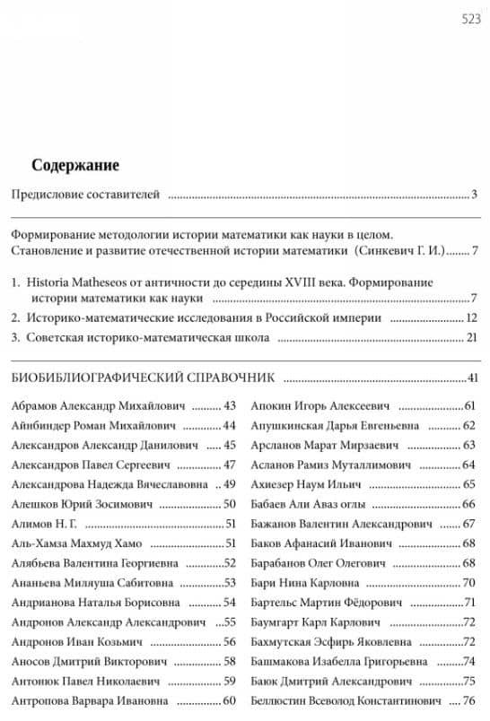 Отечественные историки математики. Биобиблиографический справочник — Григорий Михайлович Полотновский (2)