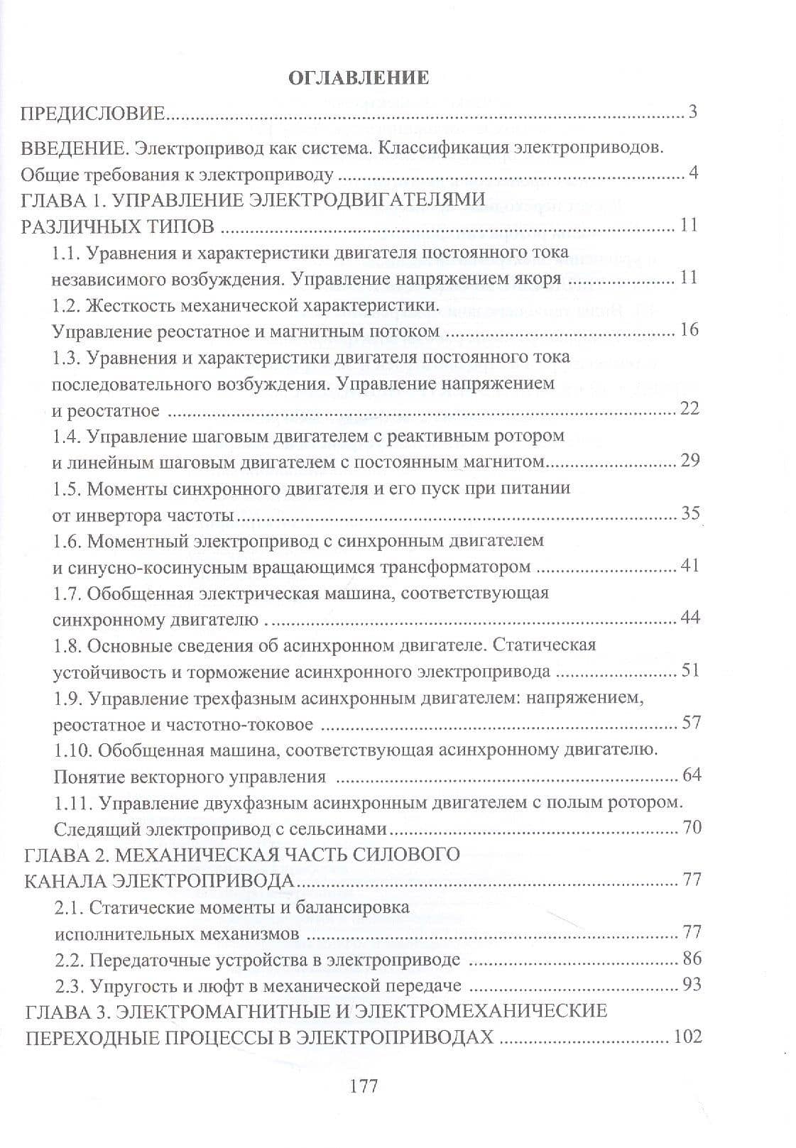 Электрический привод — Анатолий Юрьевич Афанасьев (2)