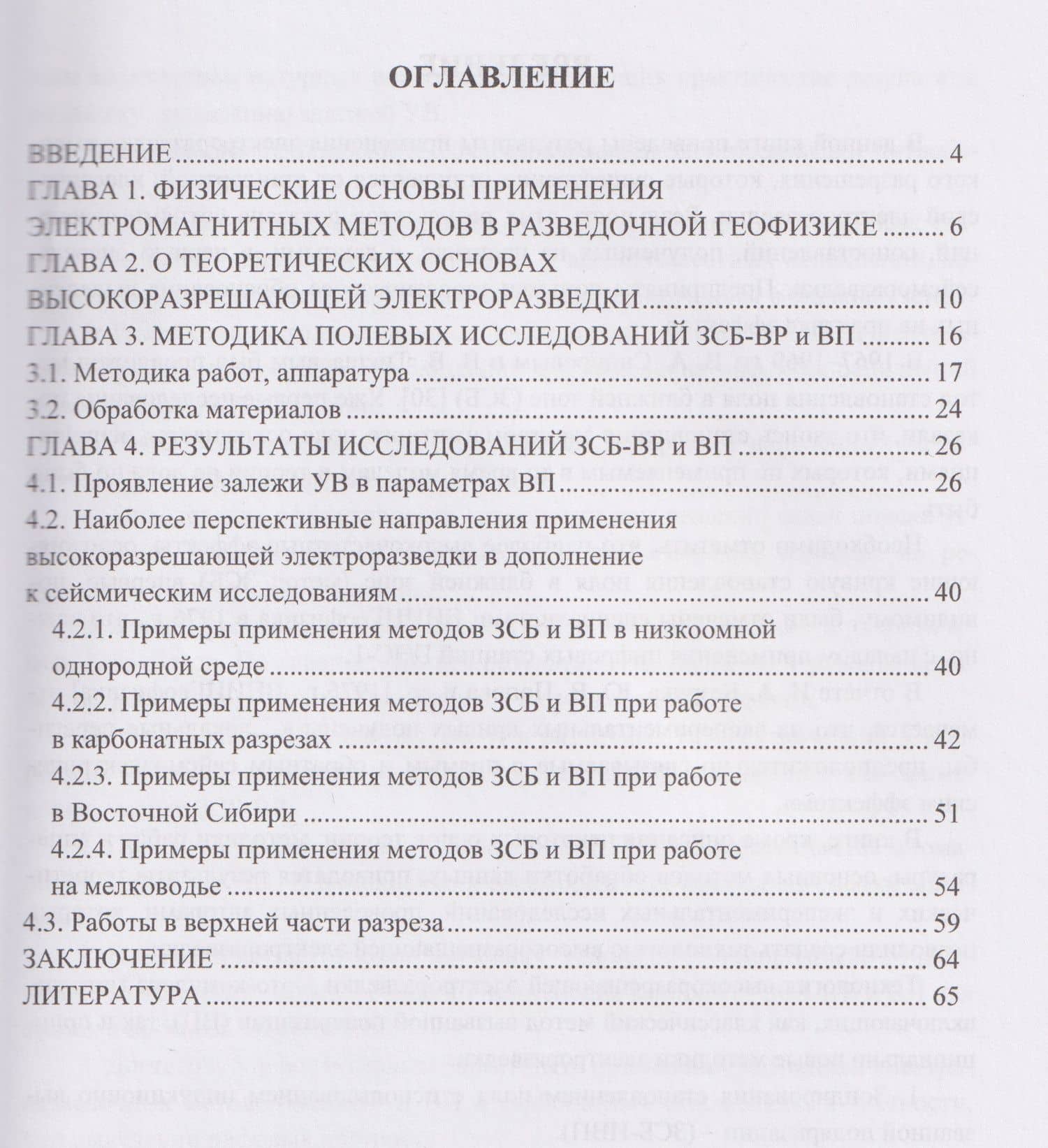 Высокоразрешающая электроразведка (2)