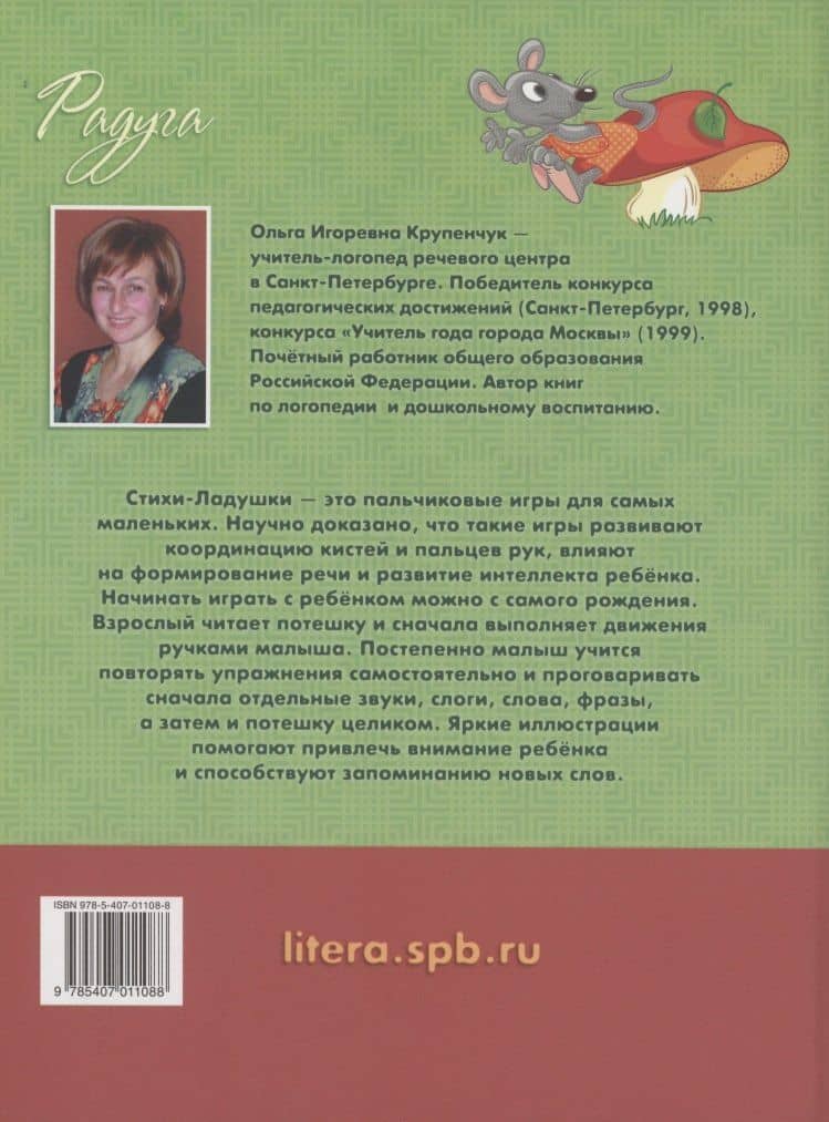 Стихи-Ладушки, которые развивают малыша с рождения — Ольга Игоревна Крупенчук (2)