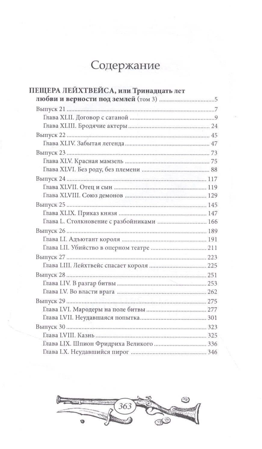 Пещера Лейхтвейса. Том 3 — В. А. Редер (2)
