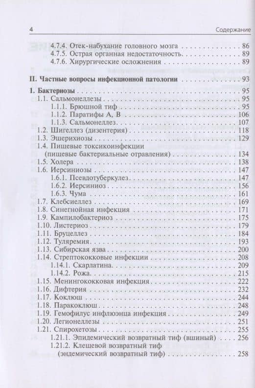 Инфекционные болезни. Учебник. 3-е издание, переработанное и дополненное — Николай Дмитриевич Ющук (3)