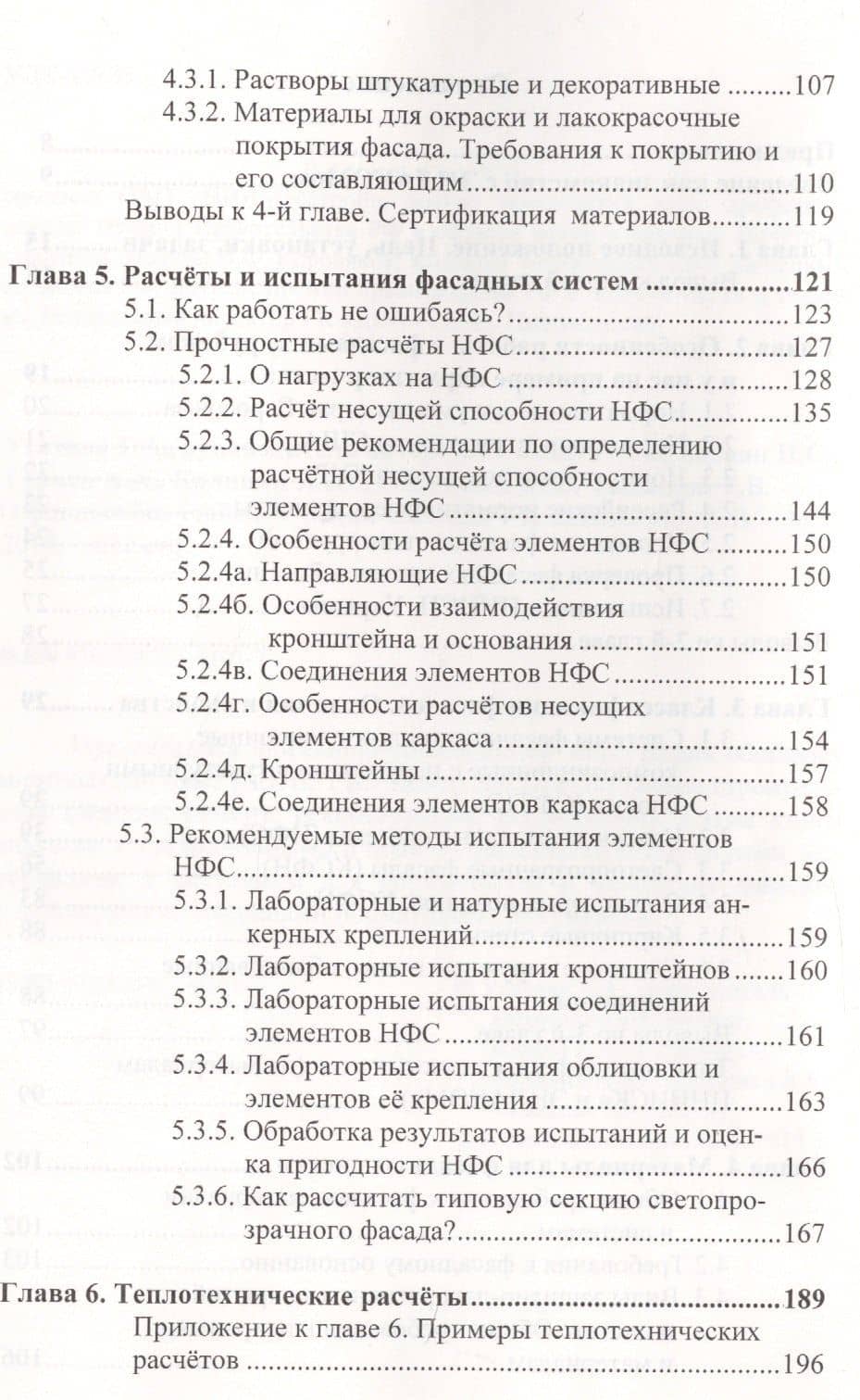 О фасадах без утайки. Учебное пособие (3)