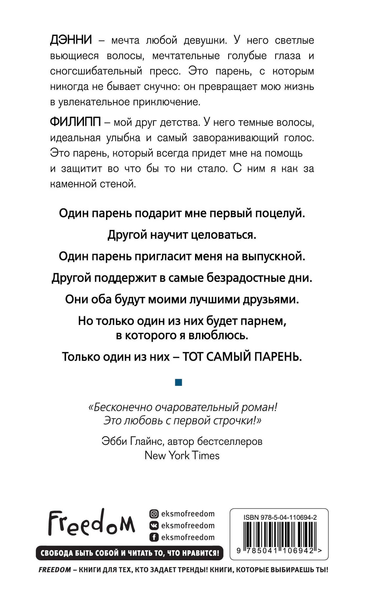 Тот самый парень — Джиллиан Додд (2)
