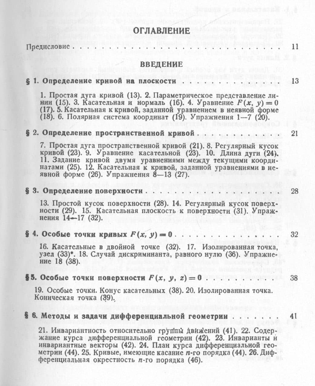 Курс дифференциальной геометрии (мКлУчМГУ) Фиников (2)