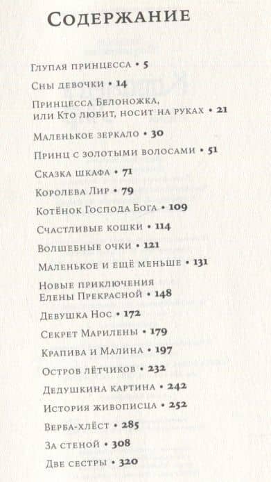 Королева Лир. Чудесные истории — Людмила Стефановна Петрушевская (2)