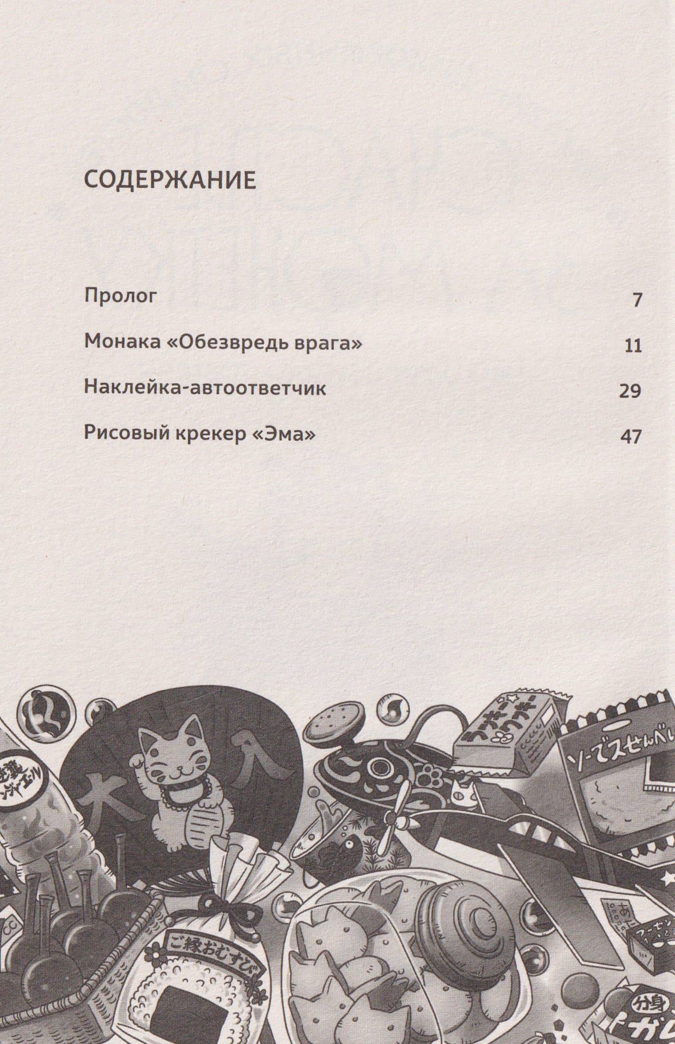 Магазин диковинных сладостей «Счастье за монетку». Книга 3 — Рэйко Хиросима (2)