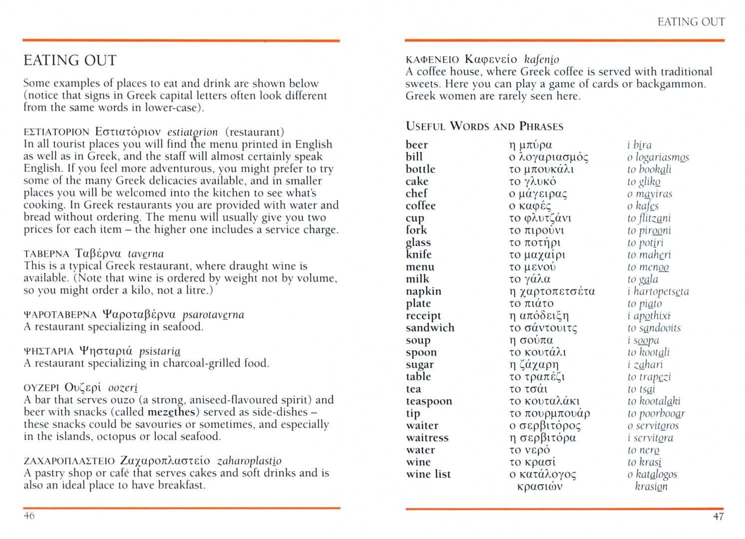 Greek Phrase Book (3)
