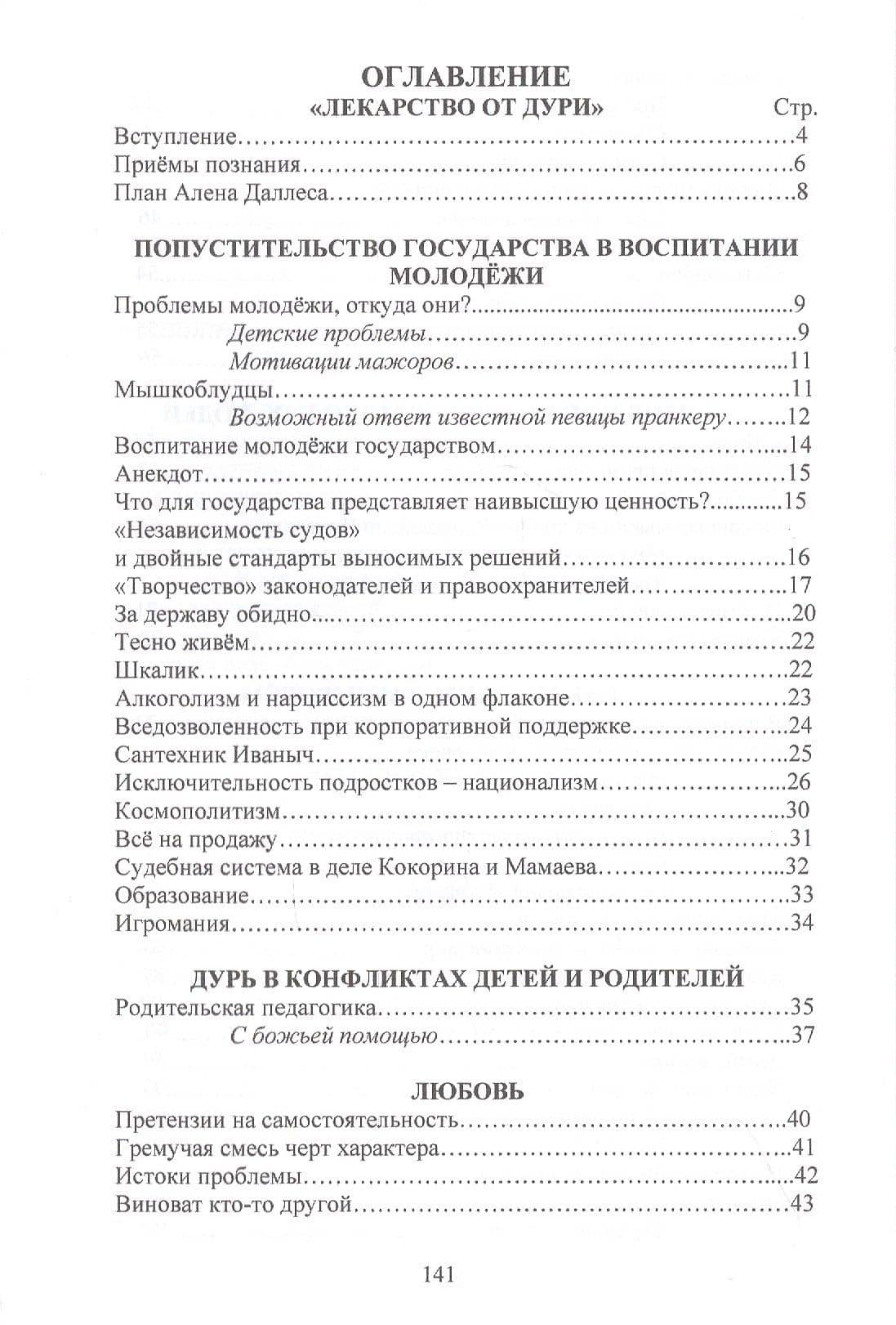 Лекарство от дури — Сергей Федорович Мыслящий (2)