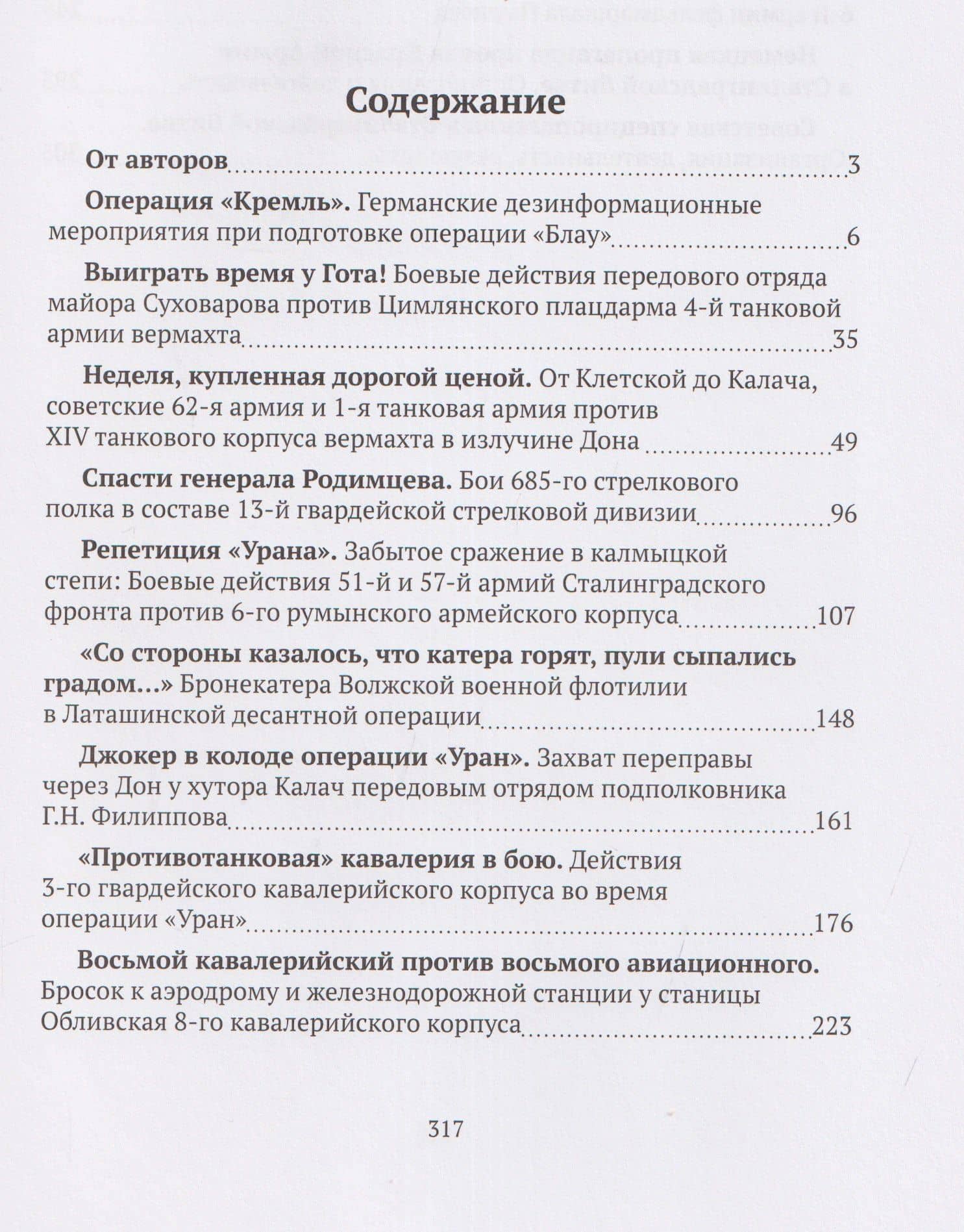Хроники сражения за Сталинград — Денис Голубев (3)