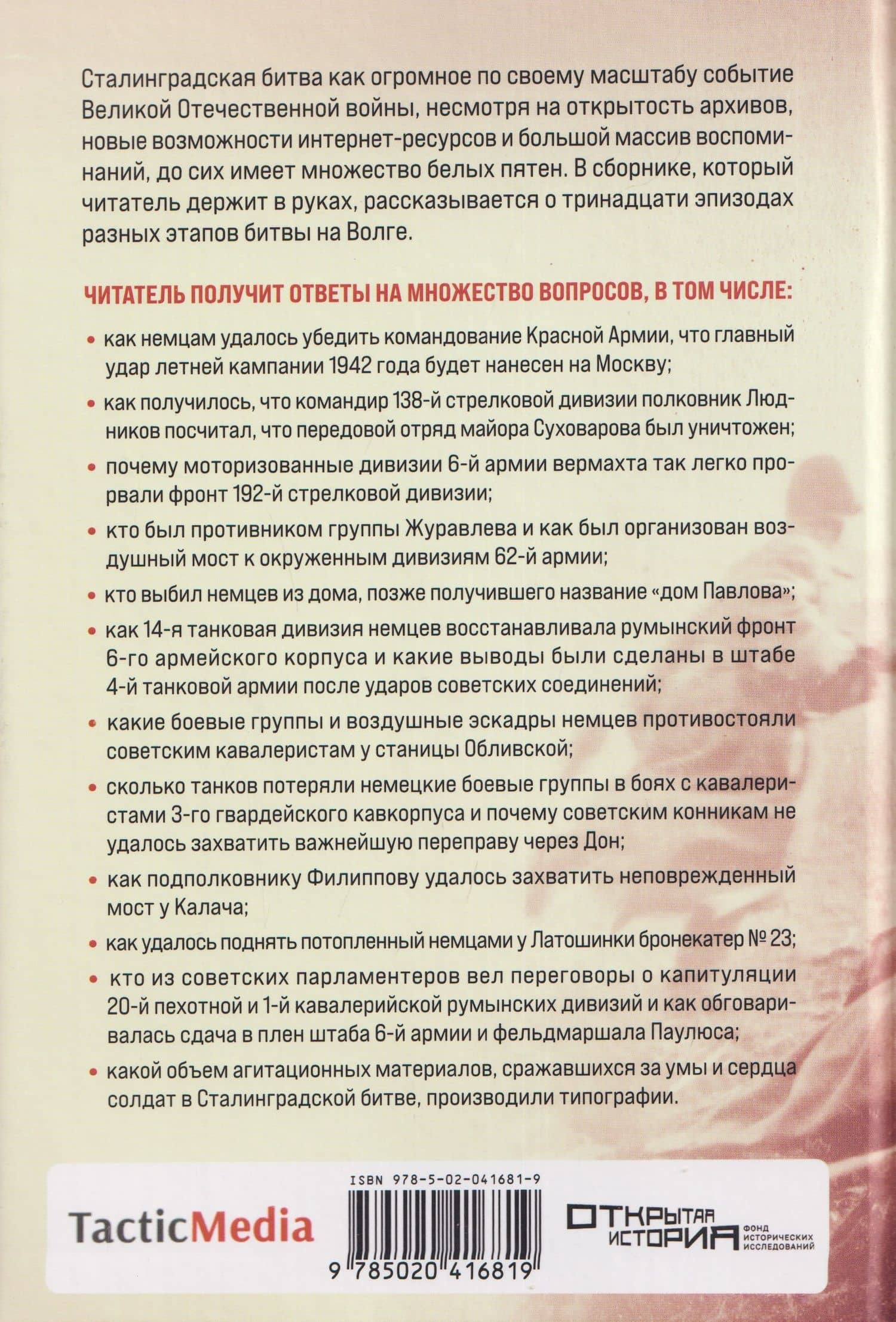 Хроники сражения за Сталинград — Денис Голубев (2)