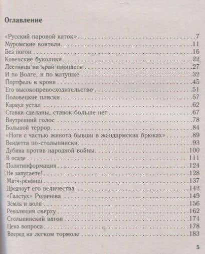 Петр Столыпин. Последний русский дворянин — Сергей Валерьевич Кисин (2)