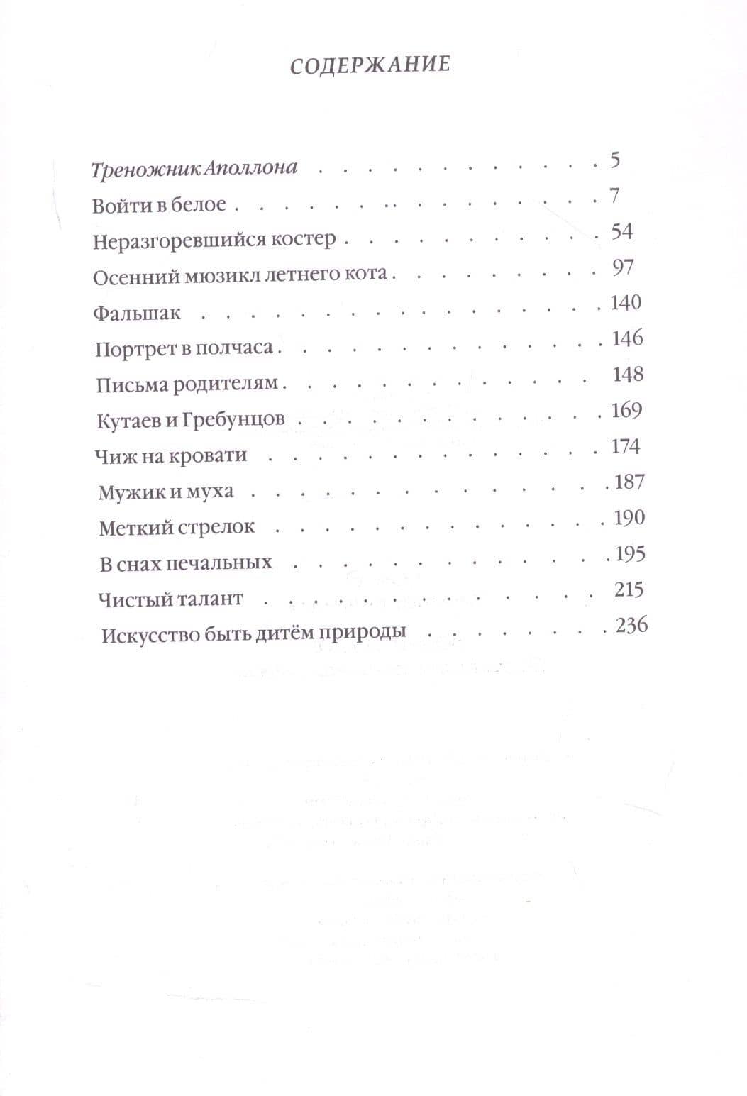 Войти в белое — Андрей Андреевич Медведев (2)