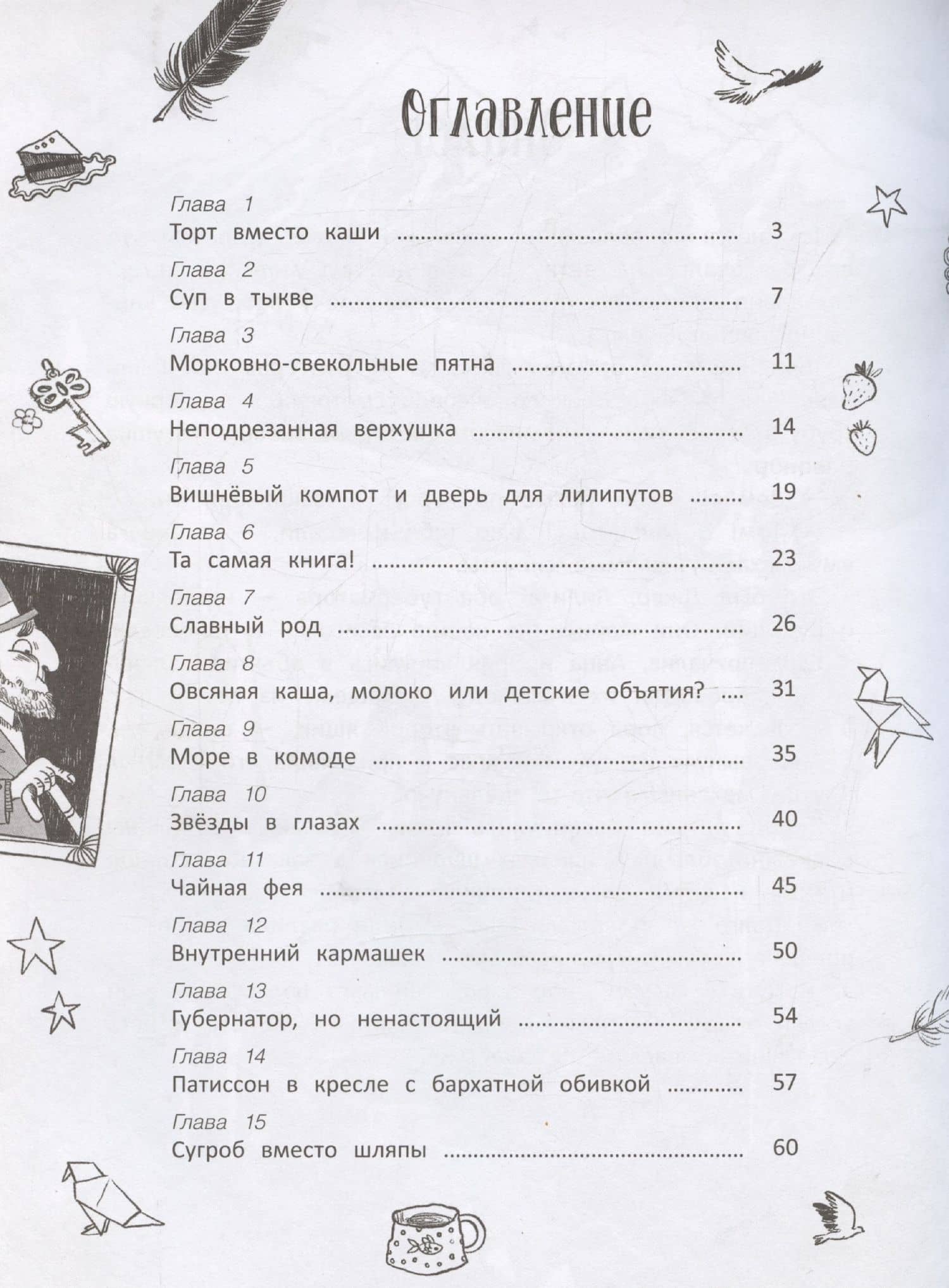 Славный род Шутвеллей — Наталья Александровна Александровская (3)