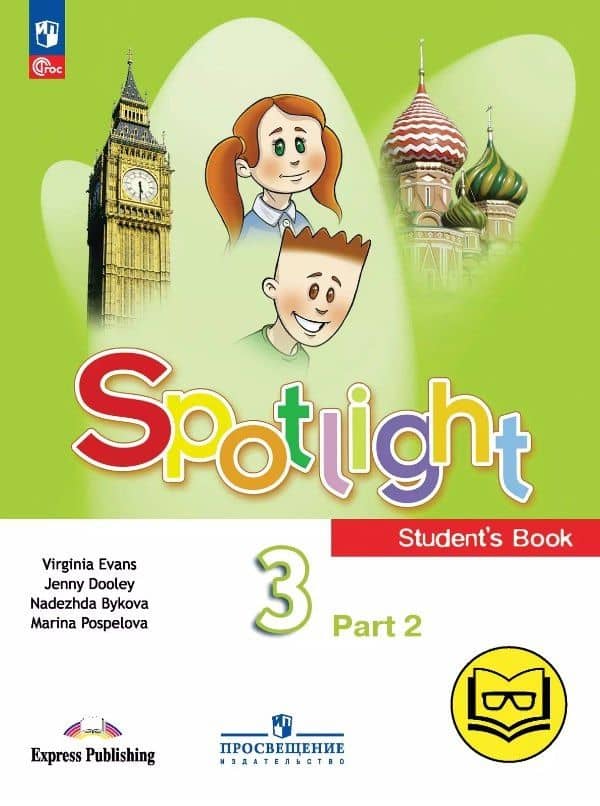 Spotlight. Английский язык. 3 класс. Учебное пособие. В четырех частях. Часть 2 (версия для слабовидящих). ФГОС 2021 — Дженни Дули