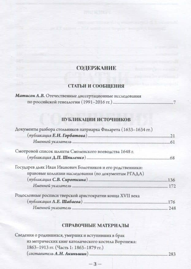 Российская генеалогия: научный альманах. Выпуск второй — Егор Николаевич Горбатов (2)