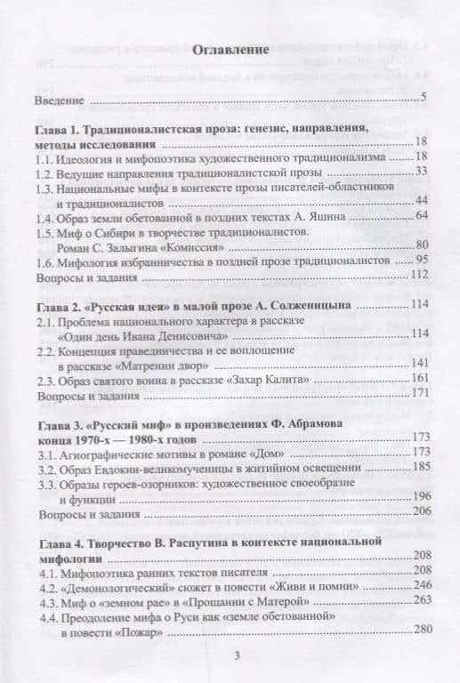 Русская традиционалистская проза 20-21 вв. Генезис... Уч. пос. (УКВыпVIII) Ковтун — Наталья Вадимовна Ковтун (2)
